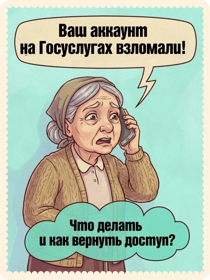 😱 Что делать, если взломали Госуслуги 😱 Что делать, если взломали Госуслуги