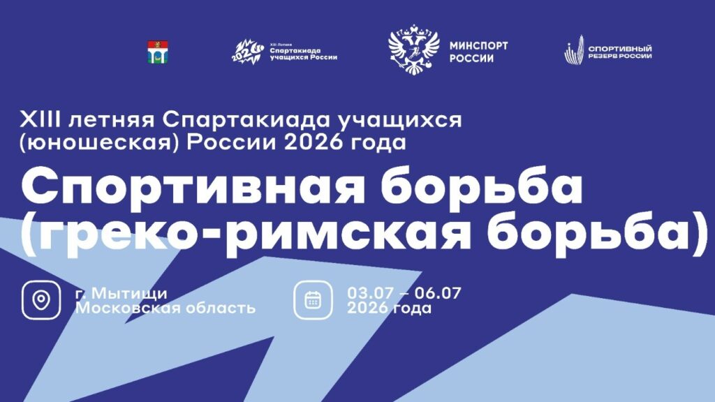 Видеотрансляция III этапа (финал) XIII летней Спартакиады учащихся России по греко-римской борьбе
🤼♂ 4-5 июля в Мыти… Видеотрансляция III этапа (финал) XIII летней Спартакиады учащихся России по греко-римской борьбе
🤼♂ 4-5 июля в Мыти…