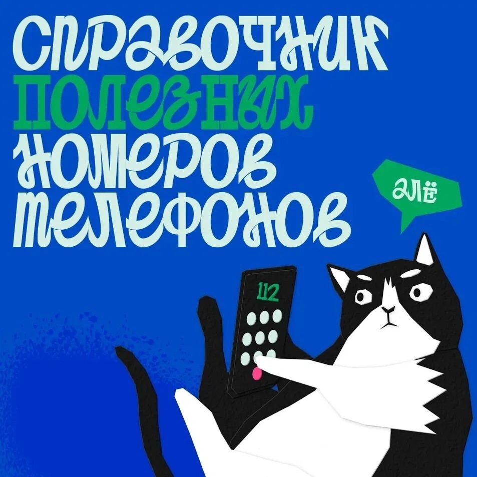 📱Знаете, куда звонить в экстренной ситуации 📱Знаете, куда звонить в экстренной ситуации