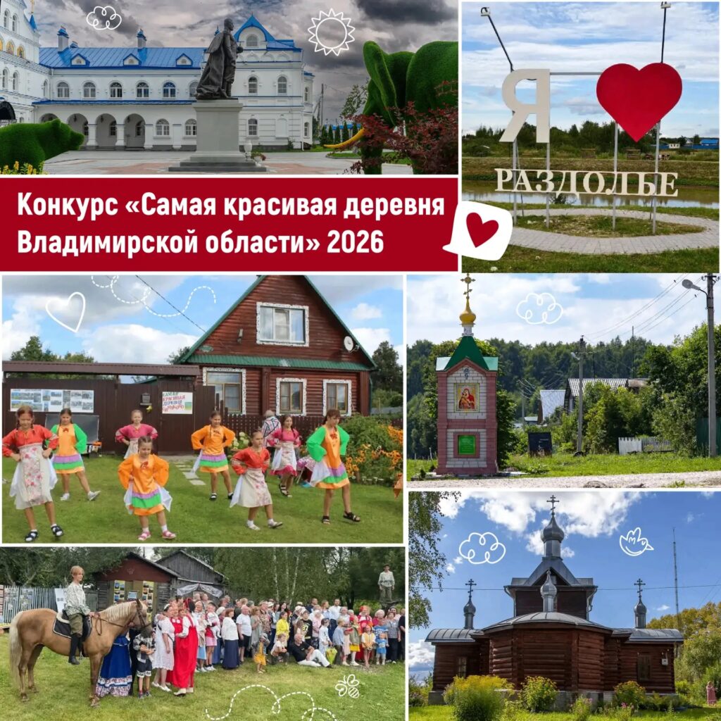 🏡В регионе проходит конкурс «Самая красивая деревня Владимирской области»

В этом году на участие заявились 92 населенны…