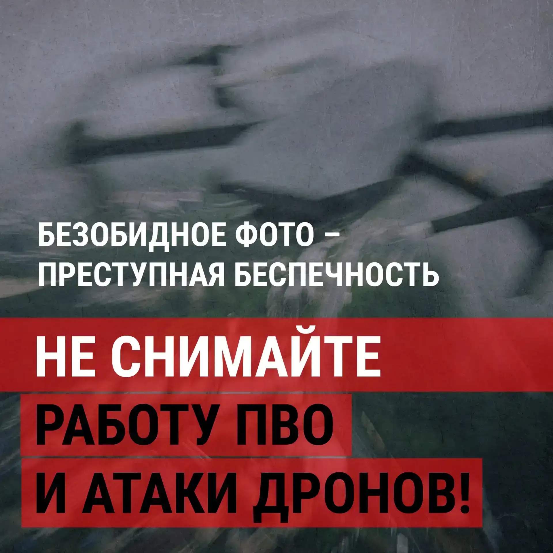 Почему НЕЛЬЗЯ снимать работу ПВО и прилеты БПЛА
Каждое новое видео, каждый комментарий с адресом попадания БПЛА и каждо… Почему НЕЛЬЗЯ снимать работу ПВО и прилеты БПЛА
Каждое новое видео, каждый комментарий с адресом попадания БПЛА и каждо…