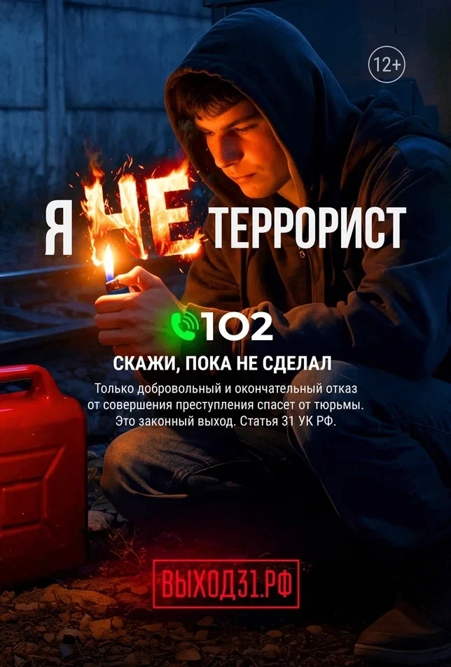 🚨 Вербовщики не предлагают сразу совершить преступление 🚨 Вербовщики не предлагают сразу совершить преступление