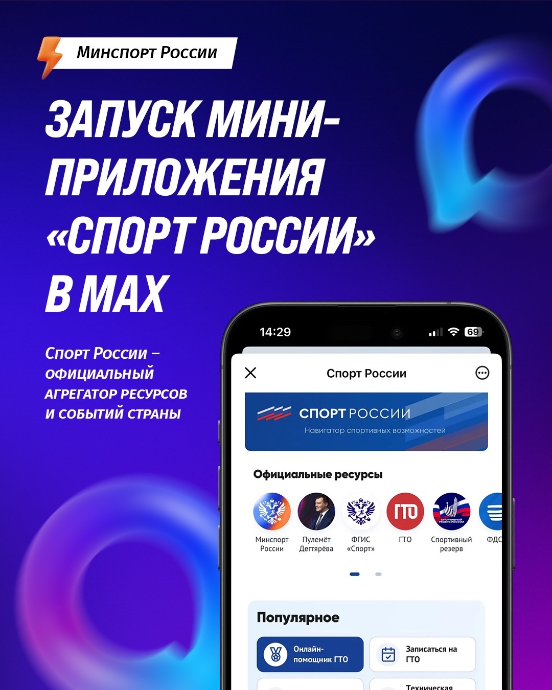 ⚡️Масштабное цифровое обновление экосистемы физической культуры и спорта ⚡️Масштабное цифровое обновление экосистемы физической культуры и спорта