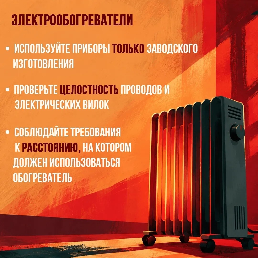 Осенью растут риски пожаров из-за неправильного использования отопительных и обогревательных приборов Осенью растут риски пожаров из-за неправильного использования отопительных и обогревательных приборов