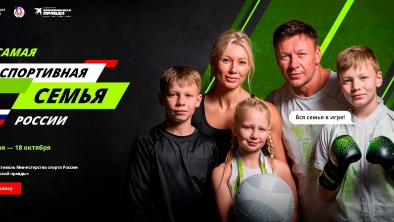 А ваша семья спортивная А ваша семья спортивная