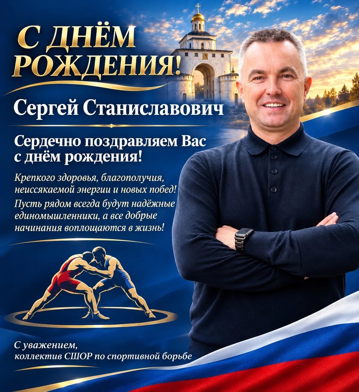 🎉 С ДНЁМ РОЖДЕНИЯ, СЕРГЕЙ СТАНИСЛАВОВИЧ 🎉 С ДНЁМ РОЖДЕНИЯ, СЕРГЕЙ СТАНИСЛАВОВИЧ