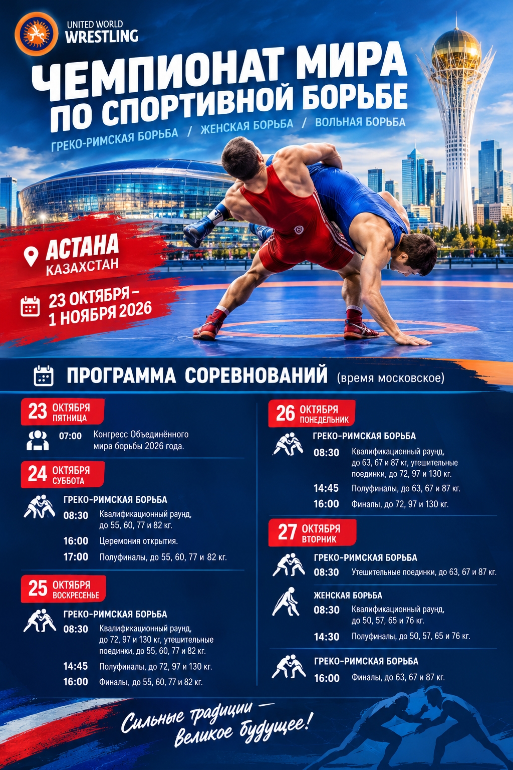 🌍🔥 ВСЕГО 3 ДНЯ ДО СТАРТА ЧЕМПИОНАТА МИРА ПО СПОРТИВНОЙ БОРЬБЕ 🌍🔥 ВСЕГО 3 ДНЯ ДО СТАРТА ЧЕМПИОНАТА МИРА ПО СПОРТИВНОЙ БОРЬБЕ