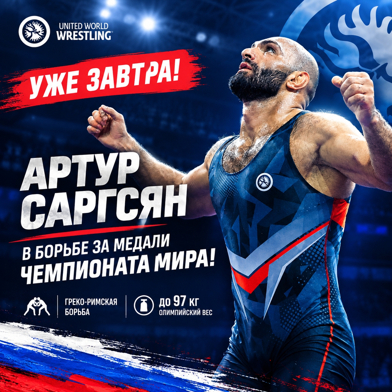 🔥 УЖЕ ЗАВТРА 🔥 УЖЕ ЗАВТРА