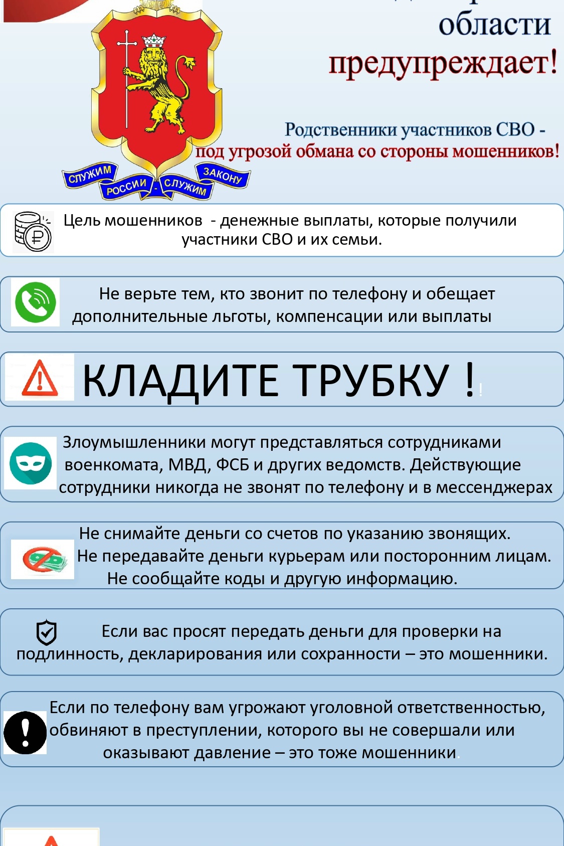 ⚠️ УМВД России по Владимирской области предупреждает: ОСТОРОЖНО, МОШЕННИКИ!‼️‼️‼️
🚨 Запомните основные правила безопасно… ⚠️ УМВД России по Владимирской области предупреждает: ОСТОРОЖНО, МОШЕННИКИ!‼️‼️‼️
🚨 Запомните основные правила безопасно…